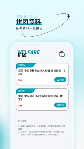审计师优题汇app