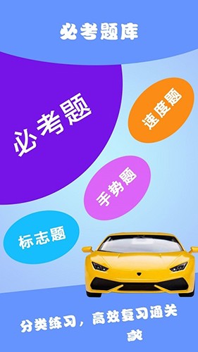 驾考通典app