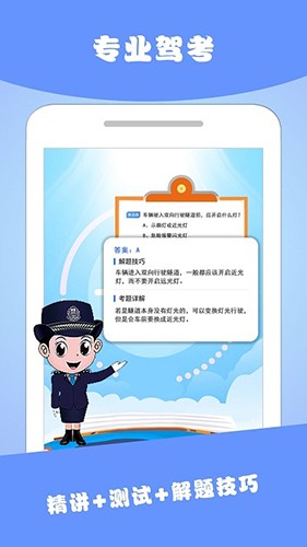 驾考通典app