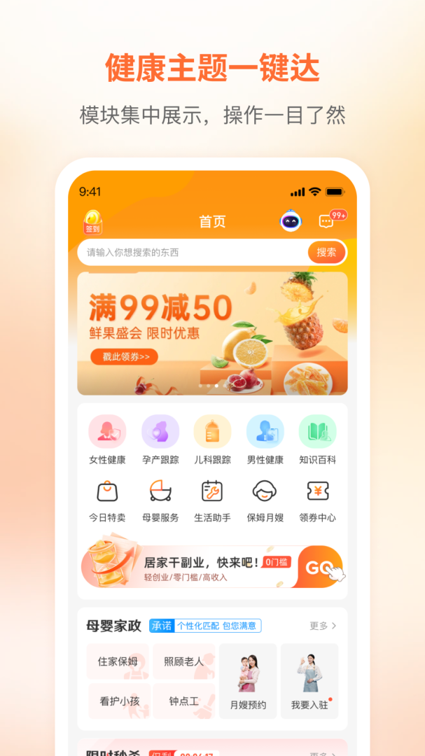 咪婴伴侣app