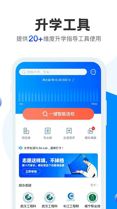 求学宝高考志愿app