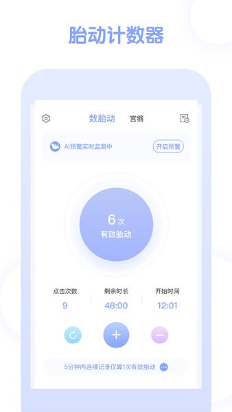 孕期管家app