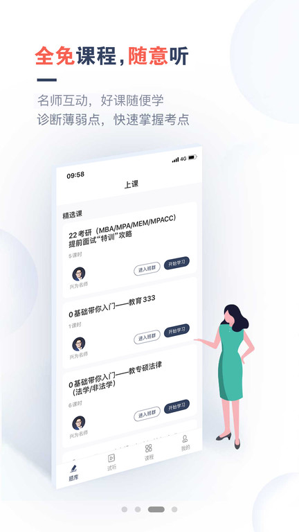 考研题库通app