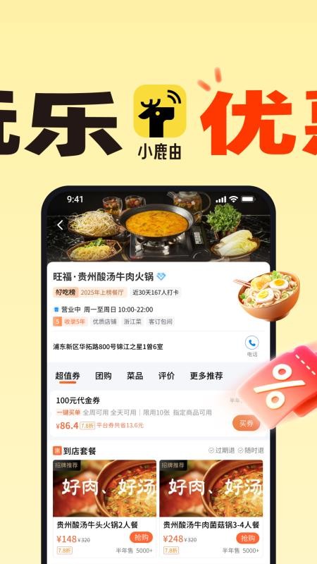 小鹿由app