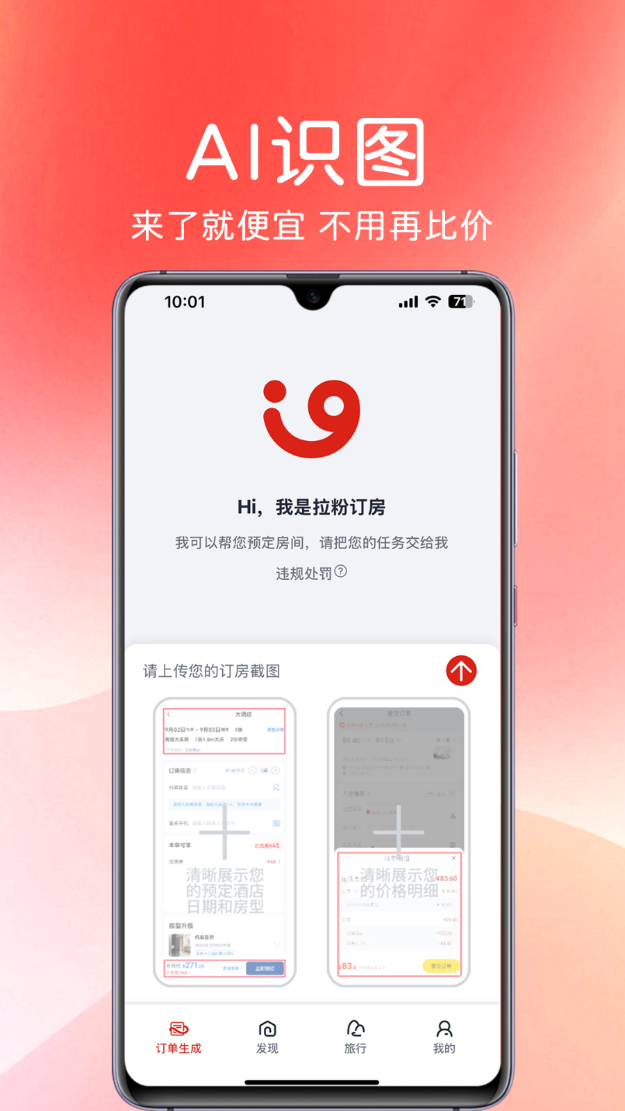 拉粉订房app