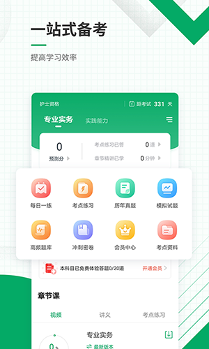 执业护士准题库app