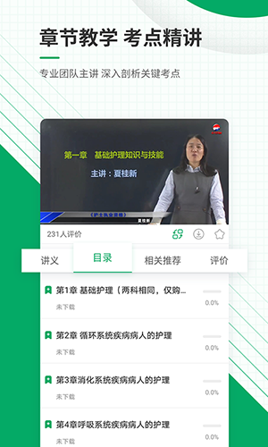 执业护士准题库app