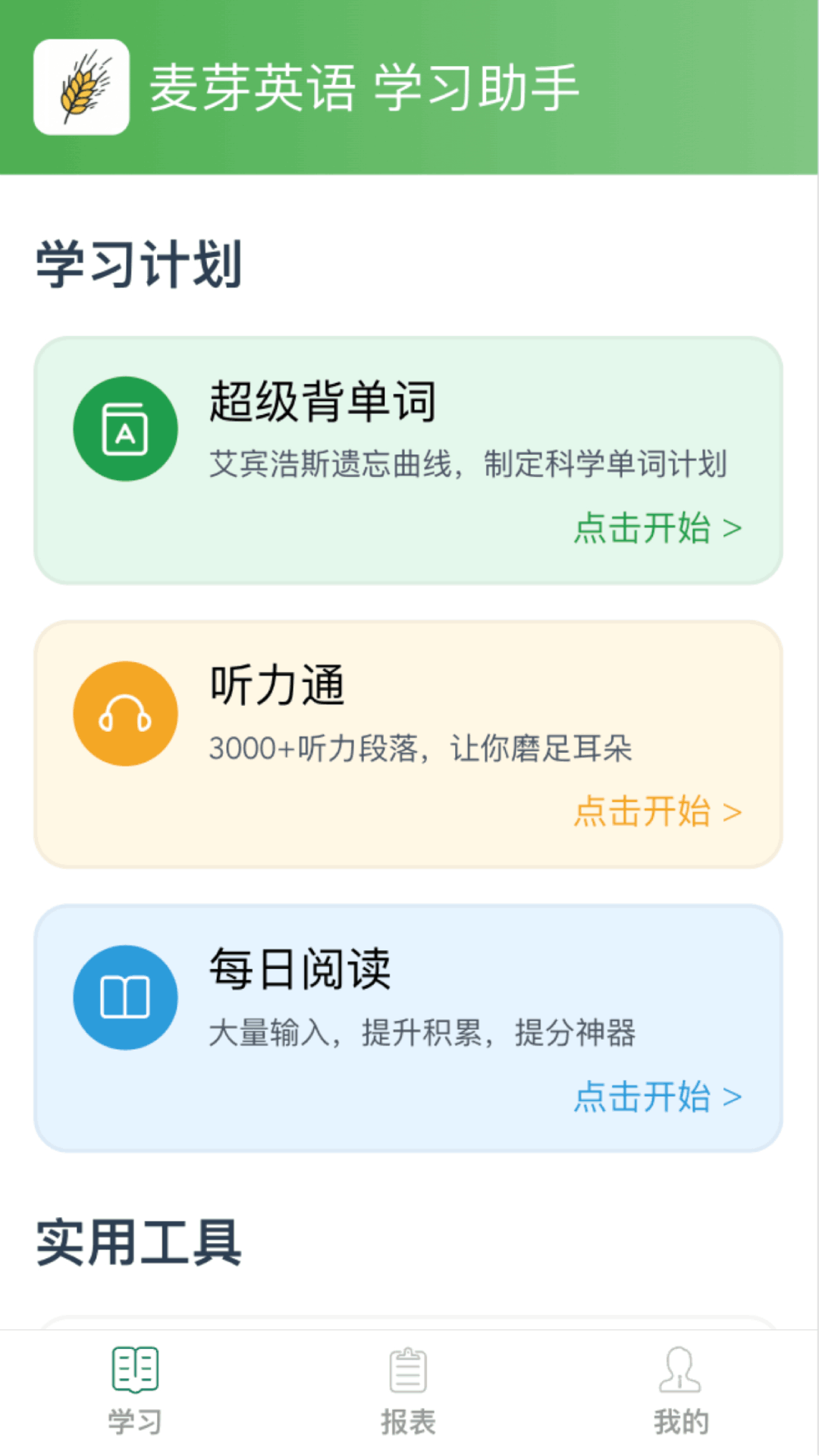 麦芽英语app