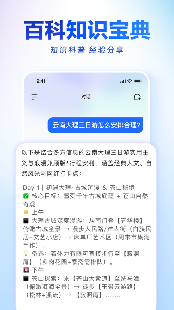 讯飞星火app