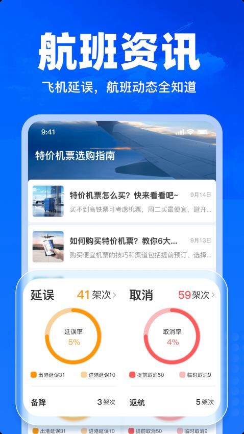 特价飞机票查询app