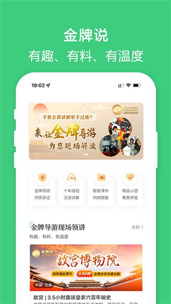 金牌说app