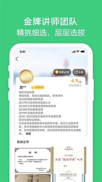金牌说app