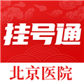 北京挂号通医院
