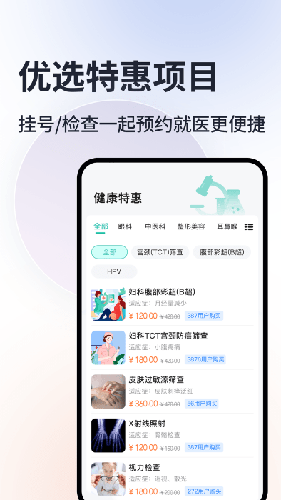 北京挂号通医院app
