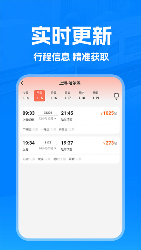 火车管家app