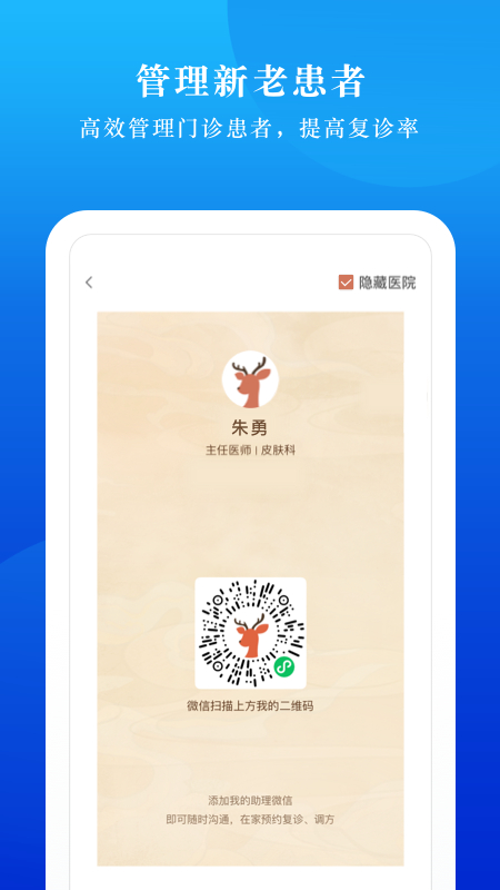 小鹿云管家app