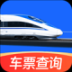 火车管家