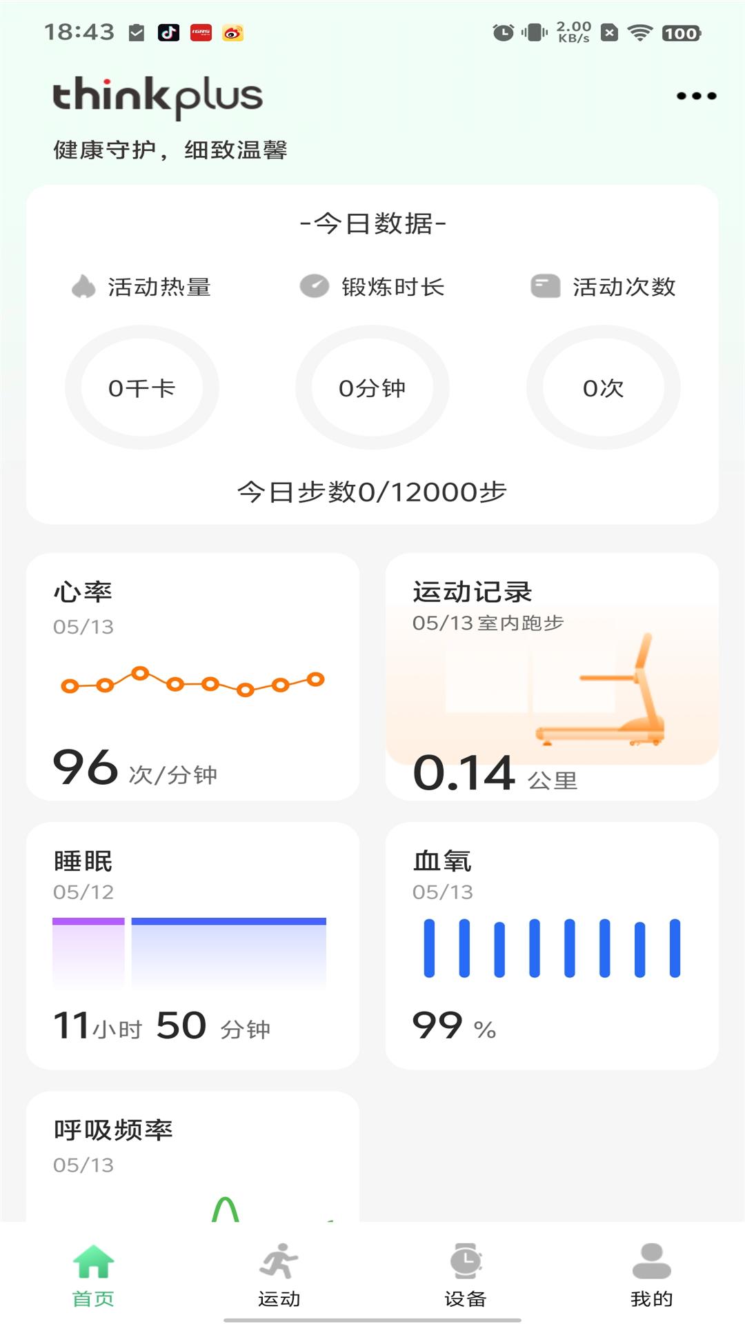 闪联智慧生活app
