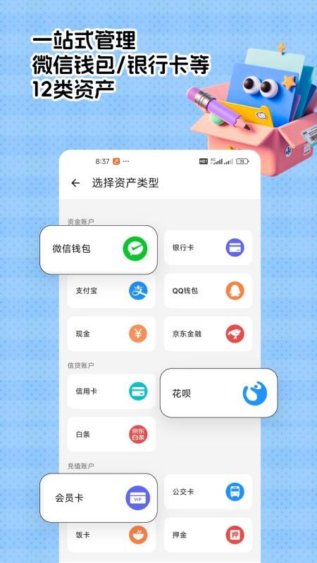 猴哥记账app