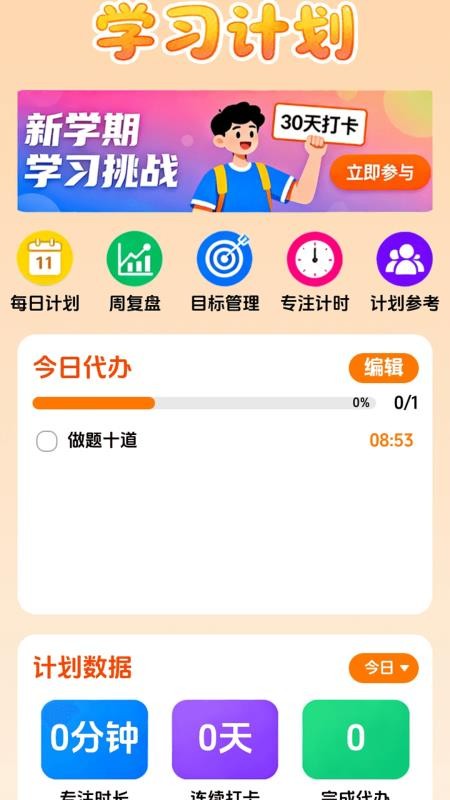 点诵课堂app