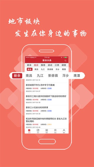 新余头条app