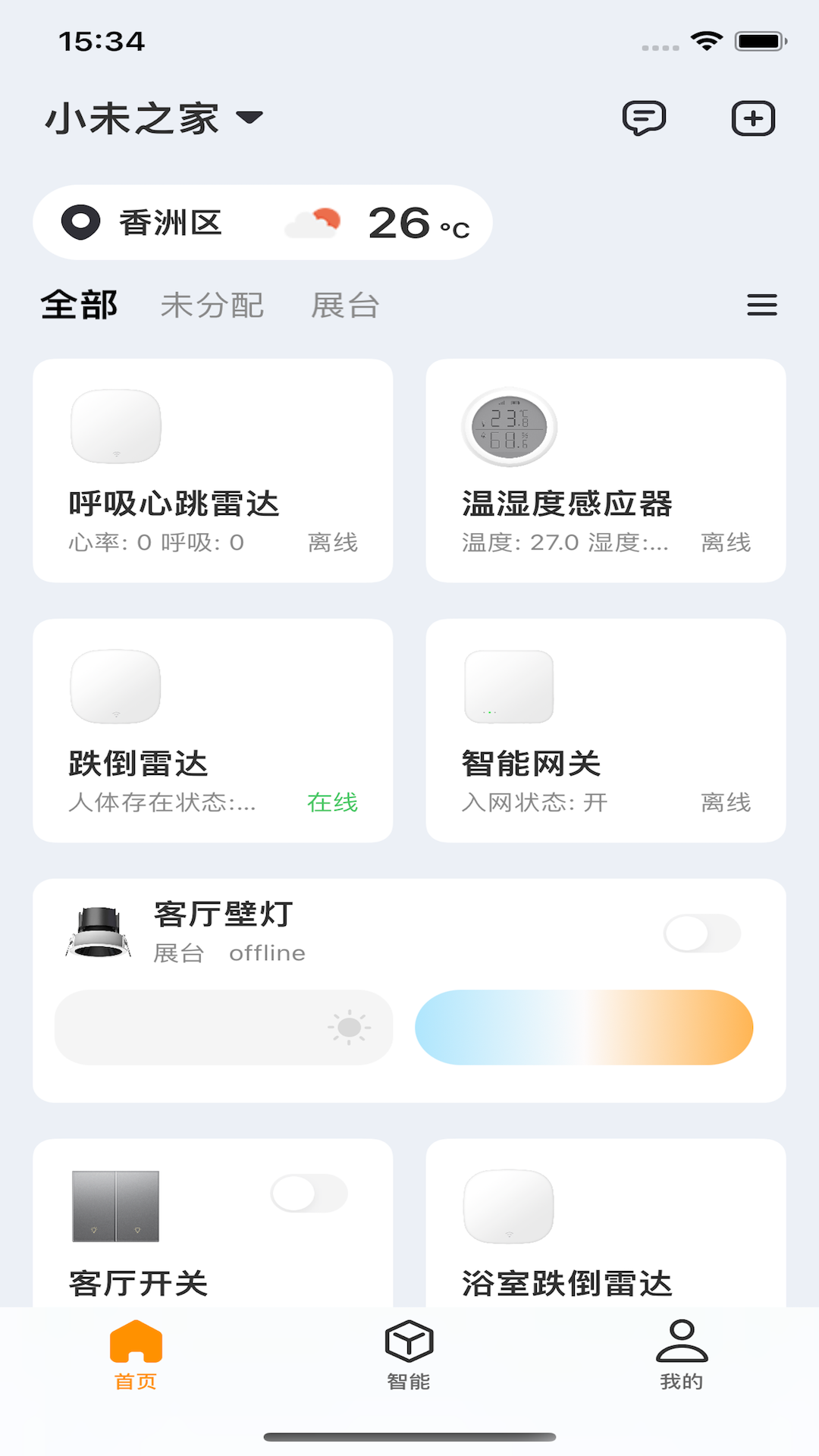 小未物联app
