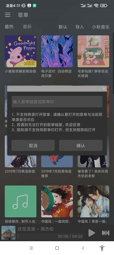 洛青音乐app