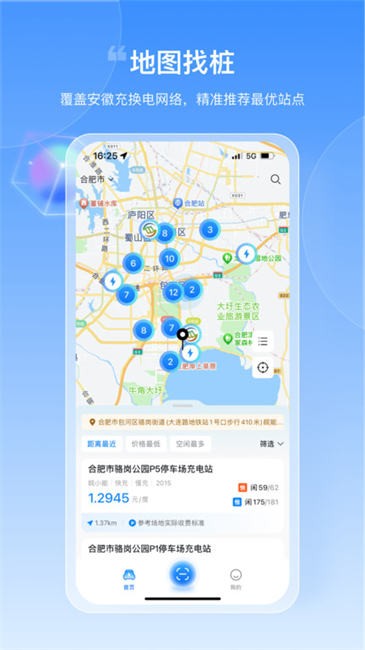 皖小能充电桩app