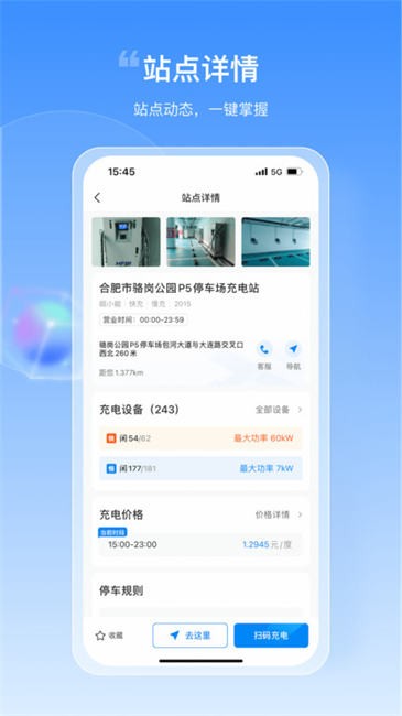 皖小能充电桩app