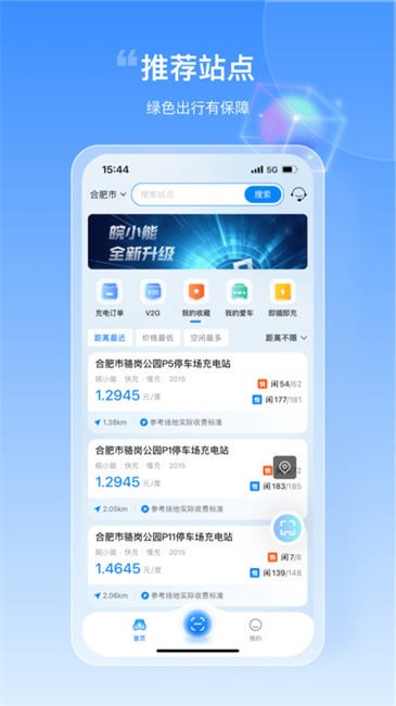 皖小能充电桩app