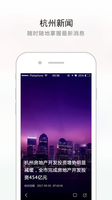 杭州新闻app