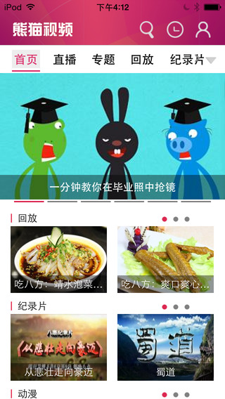 熊猫视频官方版