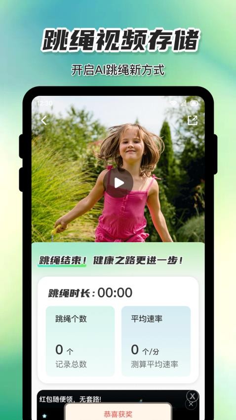 天天计数跳绳app