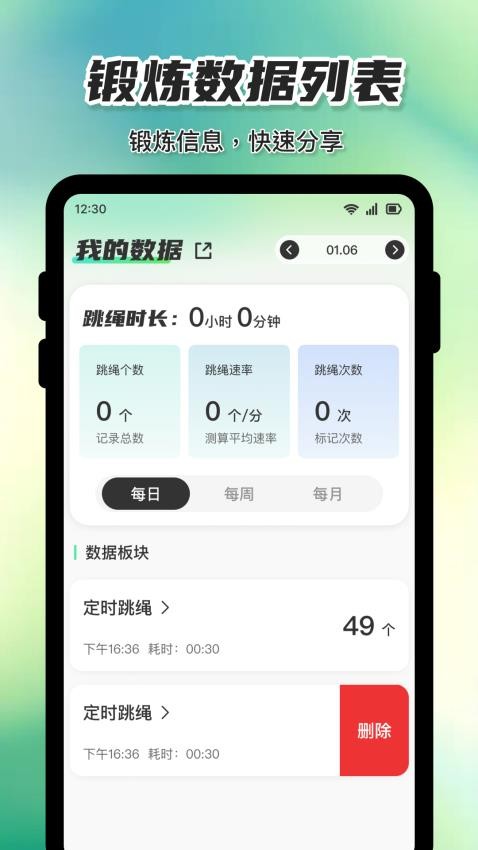 天天计数跳绳app