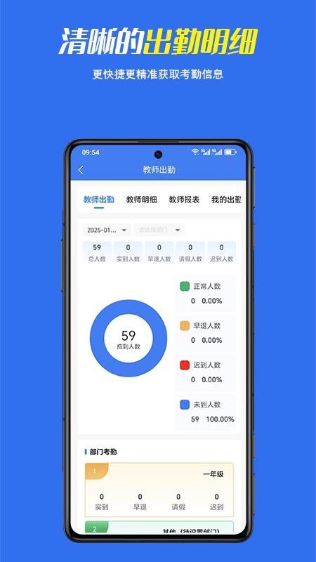 校讯安教师端app