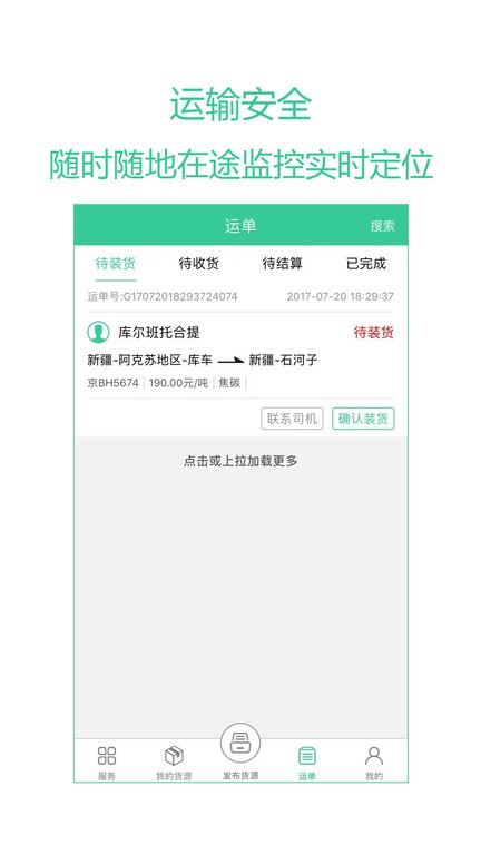 绿蜘蛛配货app