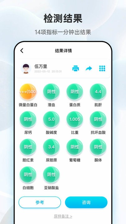 吾大夫尿液检测app