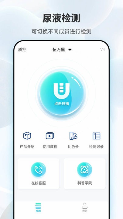 吾大夫尿液检测app