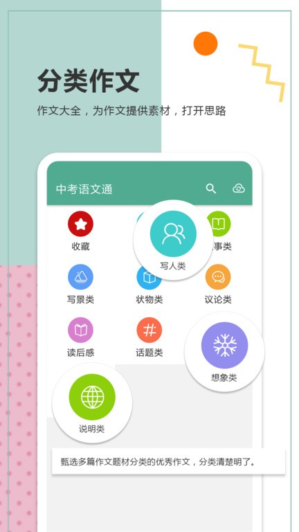 中考语文通app