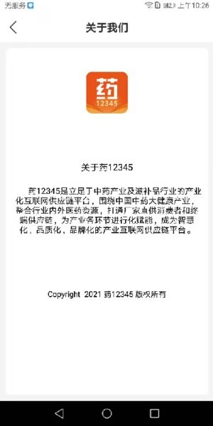 药12345app