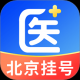 北京医号通挂号
