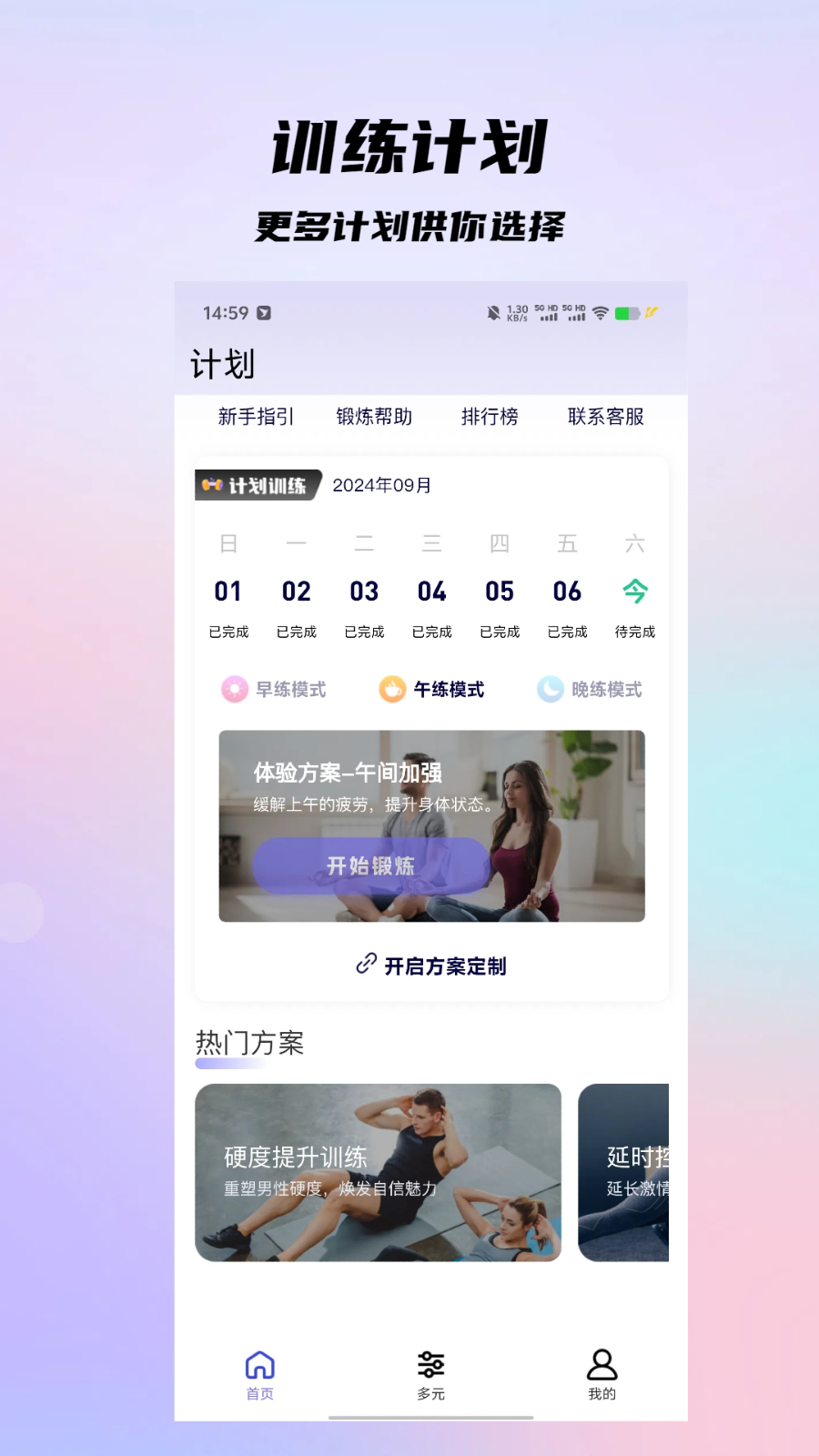 盆底动力app