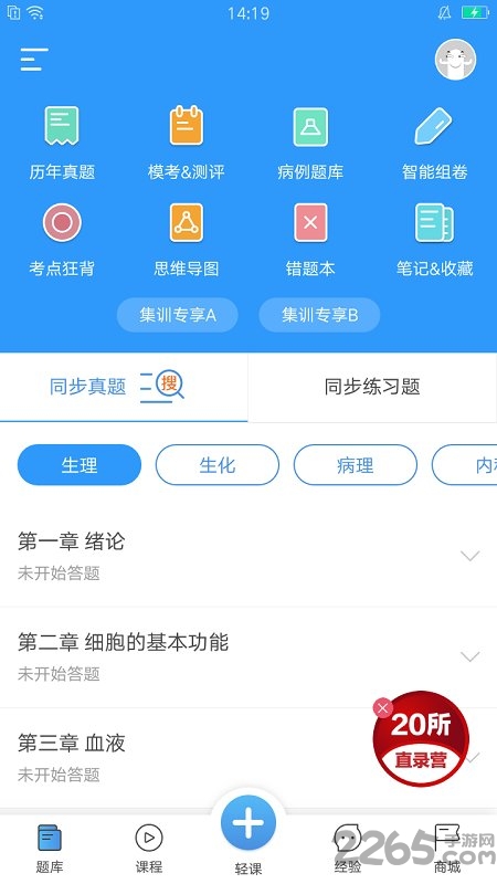 研大医题库考研app