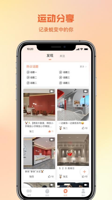 一年四季智能健身app