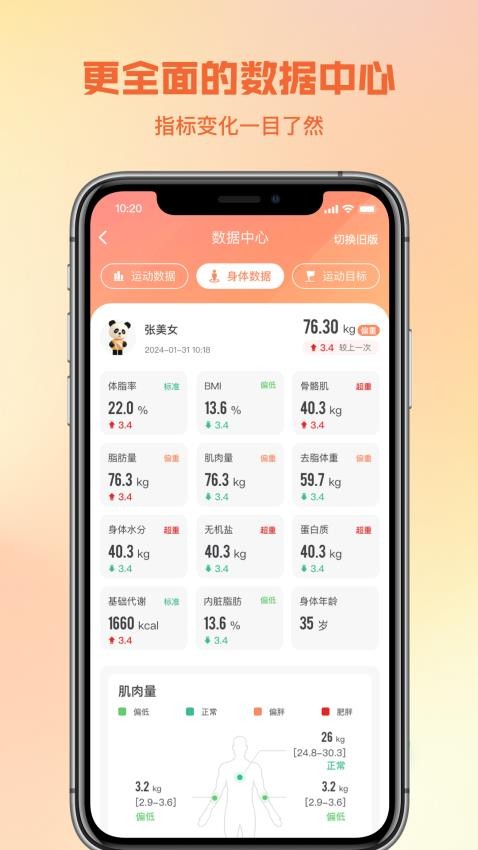 一年四季智能健身app
