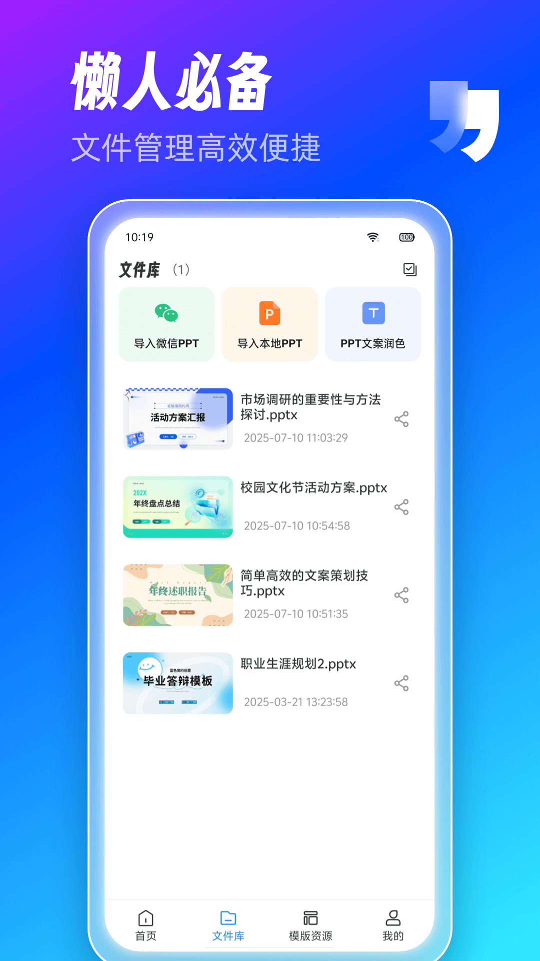 AIPPT制作师app