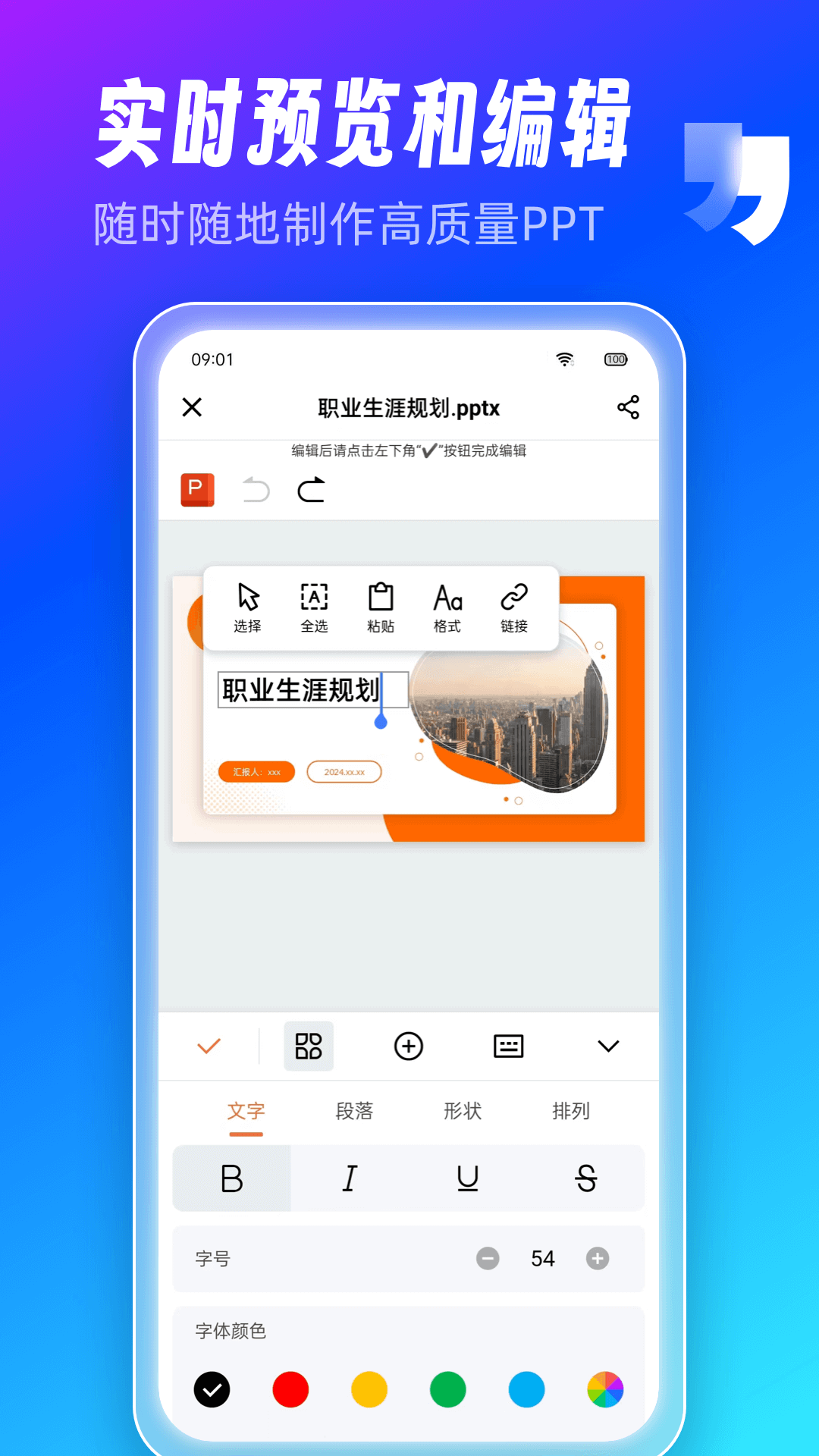 AIPPT制作师app
