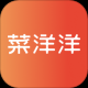 菜洋洋