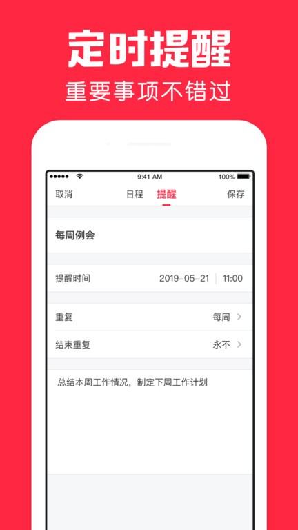 鲨鱼日历app