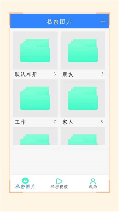 加密隐藏相册app